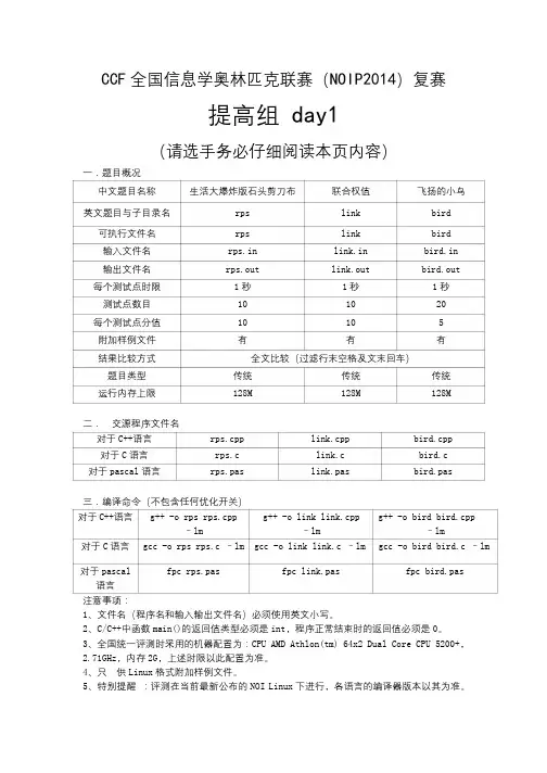 NOIP2014提高组复赛试题