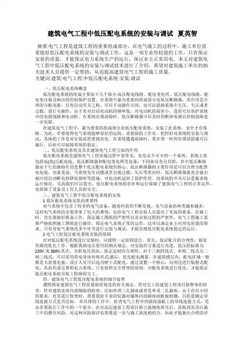 建筑电气工程中低压配电系统的安装与调试   夏英智