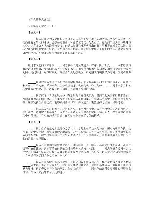 入党培养人意见10则