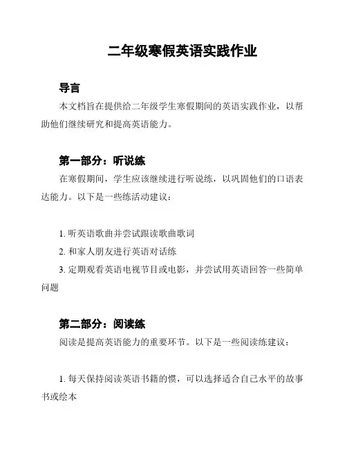 二年级寒假英语实践作业