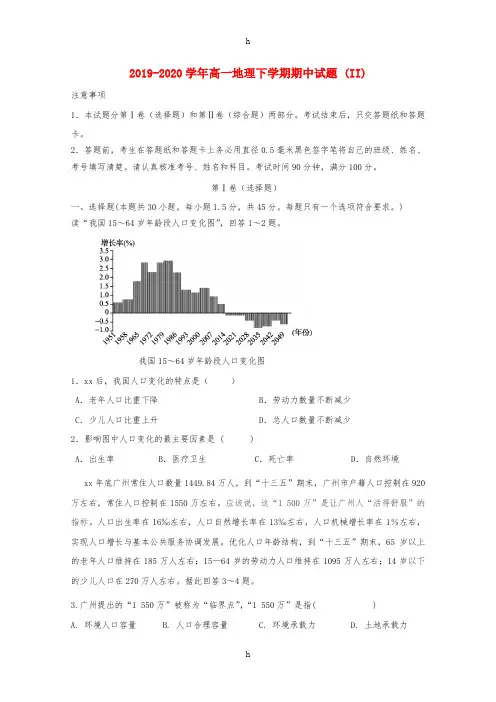 2019-2020学年高一地理下学期期中试题 (II)