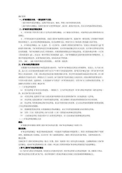 圈矿原则
