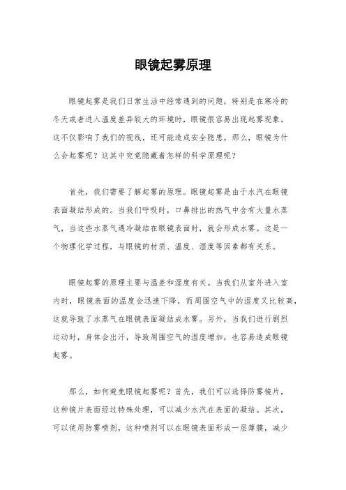 眼镜起雾原理
