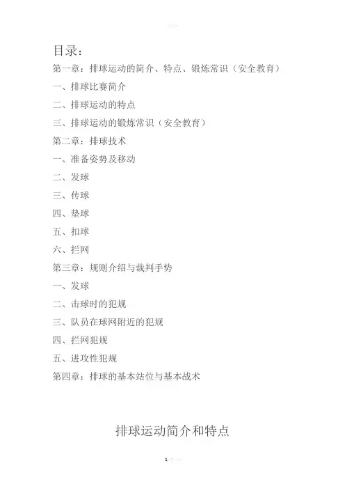 永昌县农业中学排球校本课程教材修改