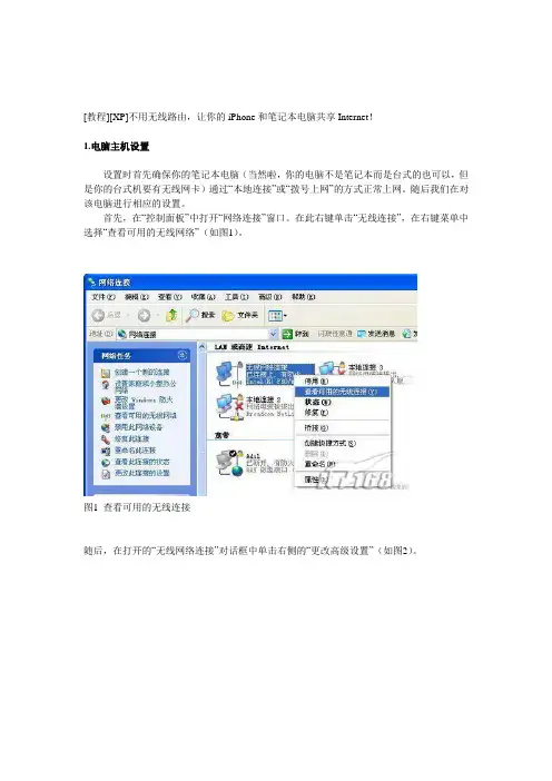 笔记本共享Wifi上网教程