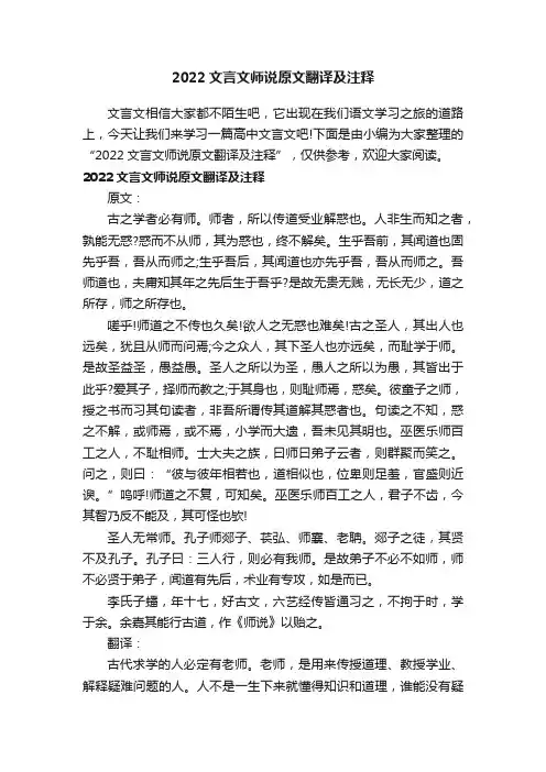 2022文言文师说原文翻译及注释