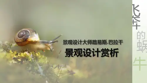 巴拉干