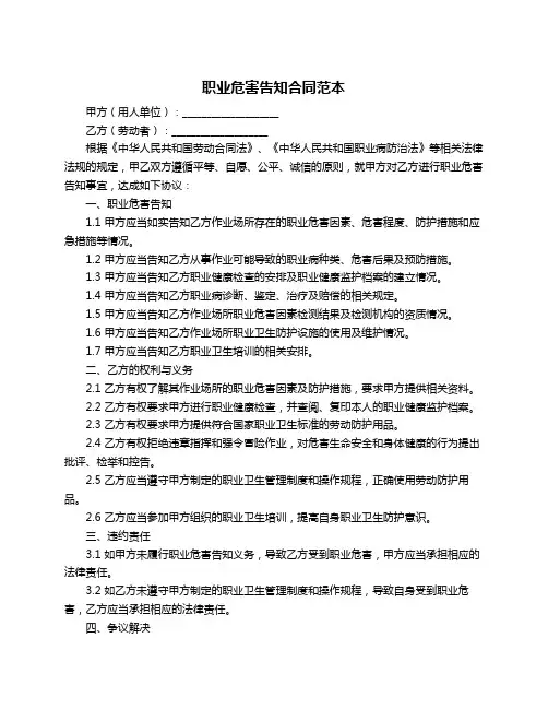 职业危害告知合同范本