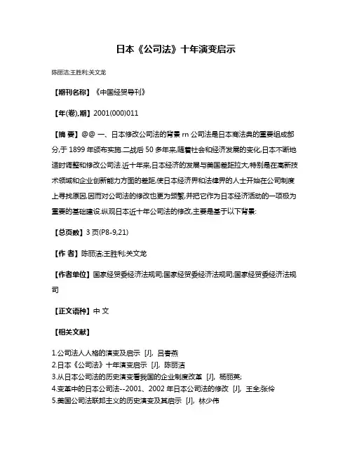 日本《公司法》十年演变启示