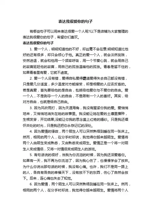 表达我很爱你的句子