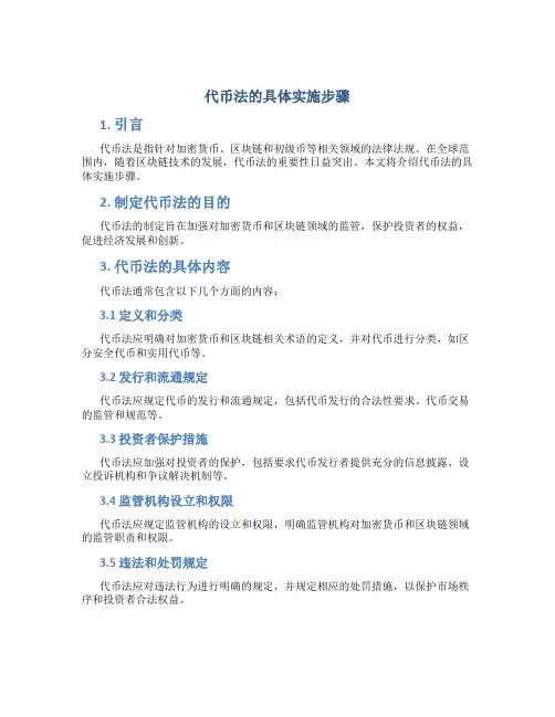 代币法的具体实施步骤