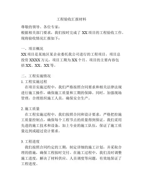 工程验收汇报材料
