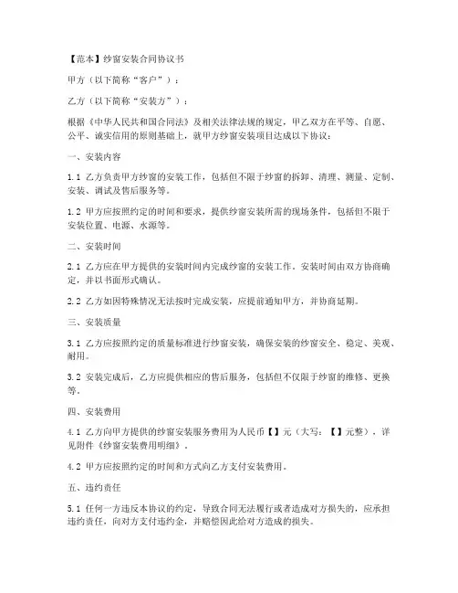 纱窗安装合同协议书范本