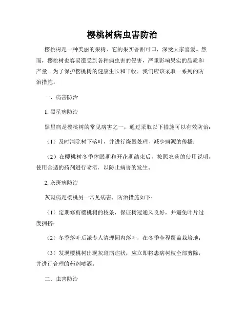樱桃树病虫害防治