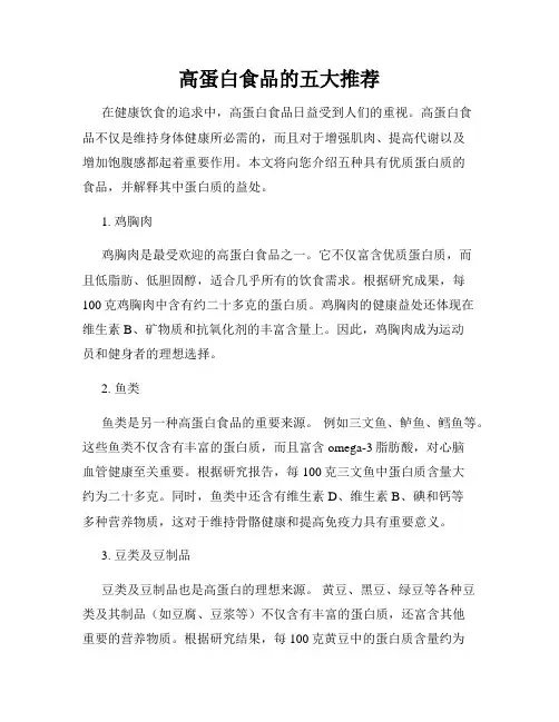高蛋白食品的五大推荐