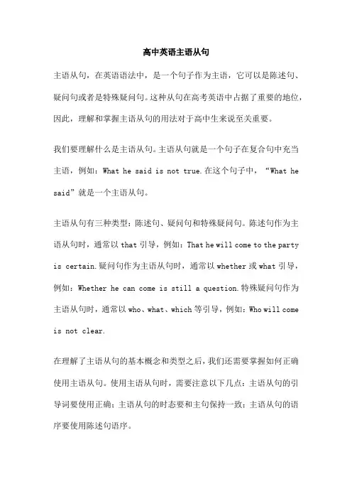 高中英语主语从句