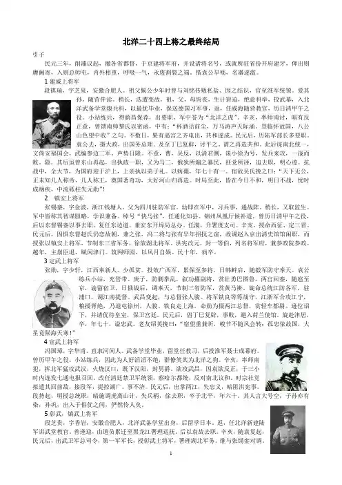 北洋二十四上将之最终结局
