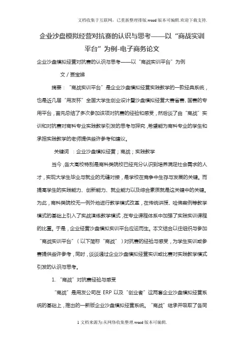 企业沙盘模拟经营对抗赛的认识与思考——以“商战实训平台”为例