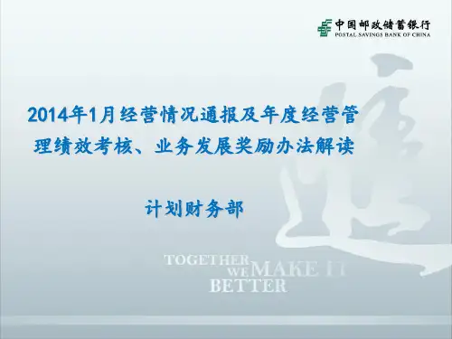2019年度全市邮政储蓄银行经营管理绩效考核办法2019-2-8-PPT精品文档