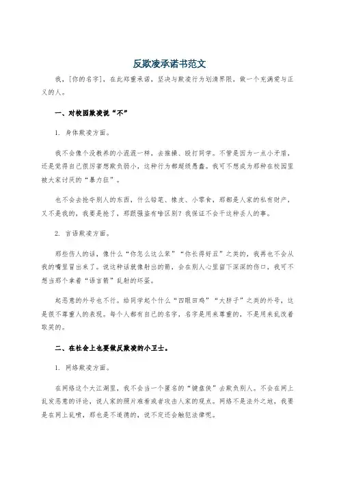 反欺凌承诺书范文