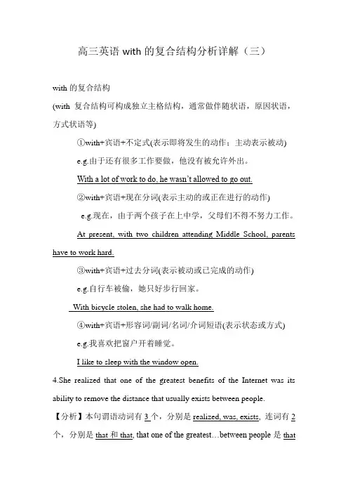 高三英语with的复合结构分析详解(三)