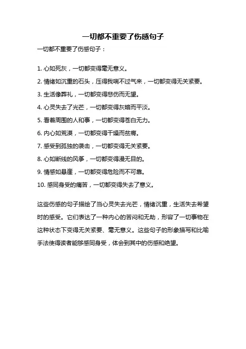 一切都不重要了伤感句子