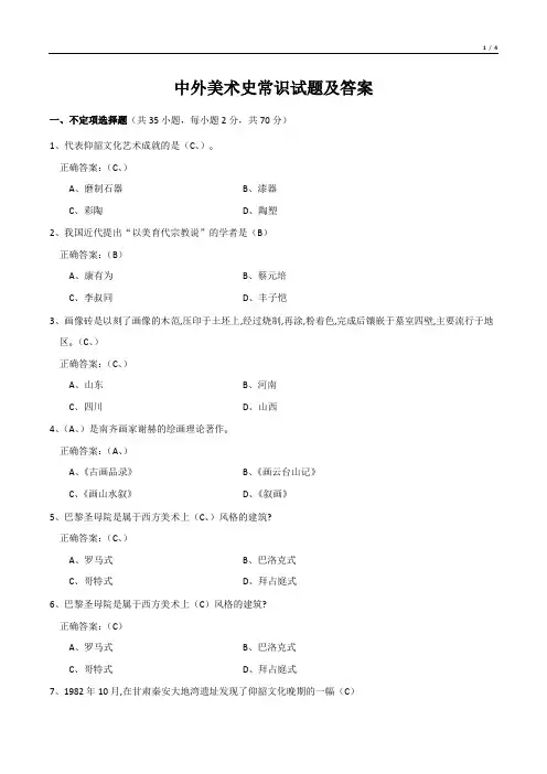 中外美术史常识试题及答案