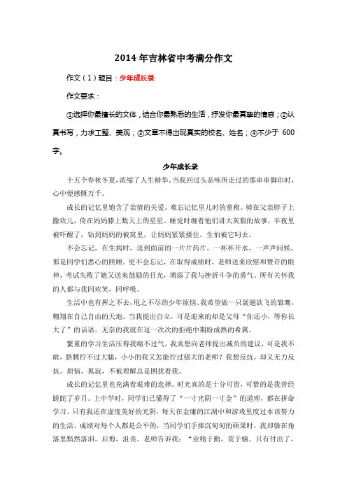 2014年吉林省中考优秀作文《少年成长录》