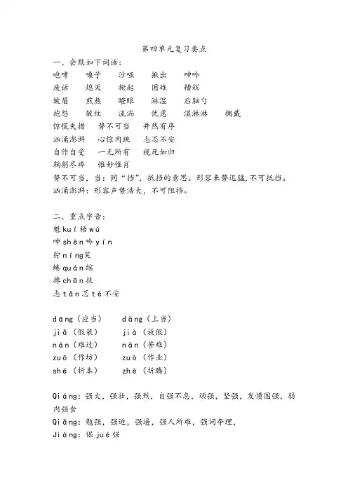 统编版六年级上册语文第四单元复习要点
