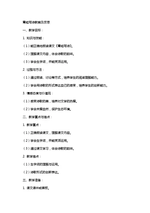 7 青蛙写诗教案及反思