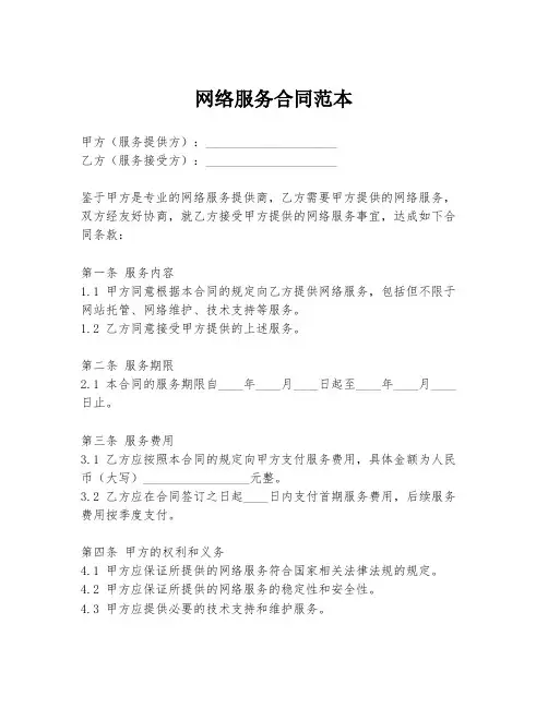 网络服务合同范本