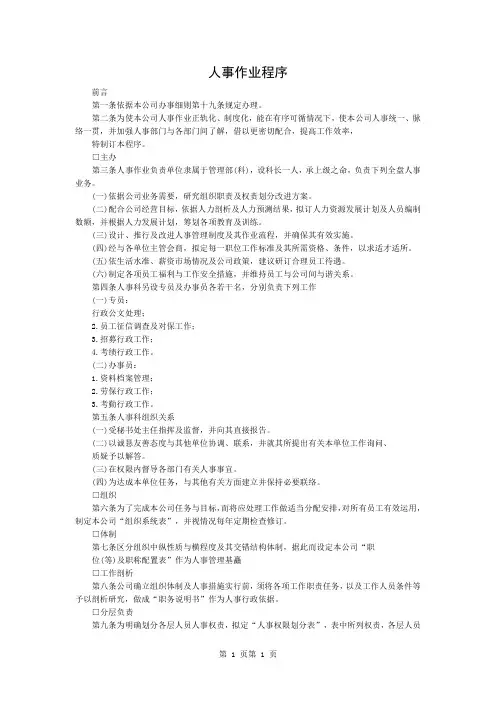 人事作业程序-9页word资料