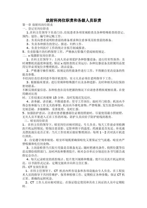 放射科岗位职责和各级人员职责