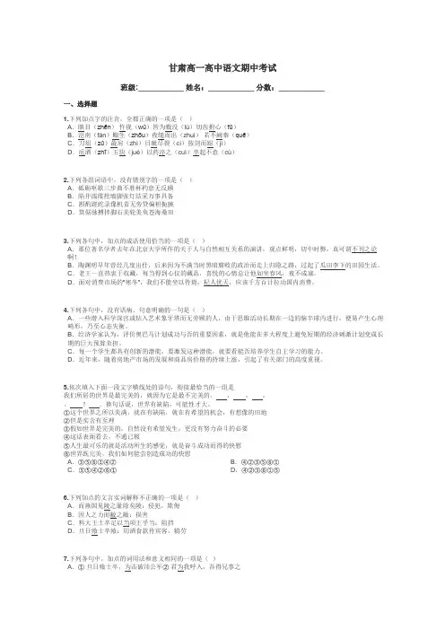 甘肃高一高中语文期中考试带答案解析
