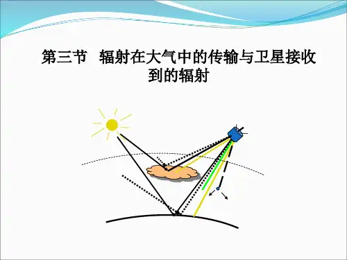 第3章 气象卫星遥感大气的基本原理3