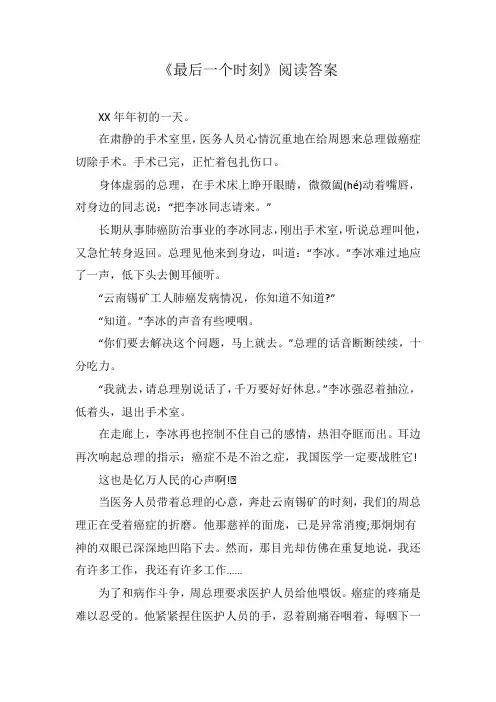 《最后一个时刻》阅读答案