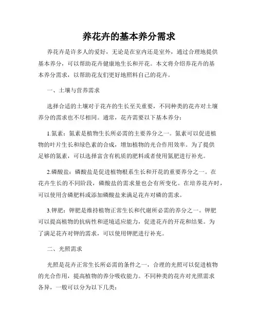 养花卉的基本养分需求