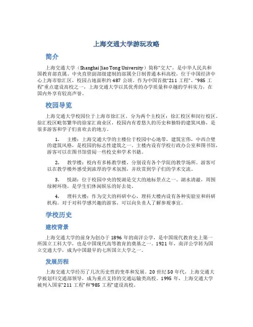 上海交通大学游玩攻略