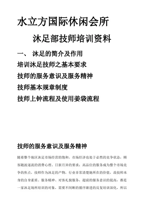 沐足部技师培训资料