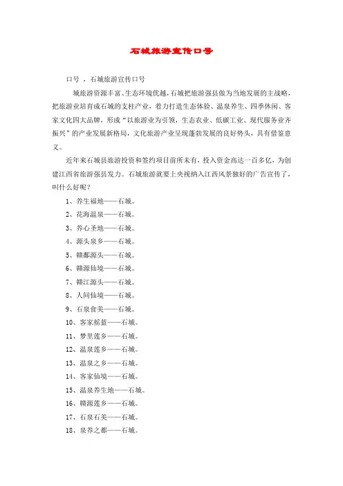 石城旅游宣传口号