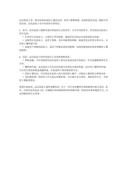 品氏泥炭土型号和用法