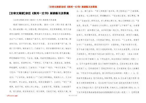 [古诗文阅读]宗臣《报刘一丈书》阅读练习及答案