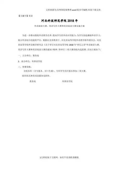 【英语】河北科技师范学院2018年
