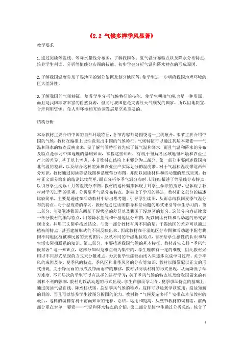 八年级地理上册《2.2 气候多样季风显著》教案(2) 新人教版
