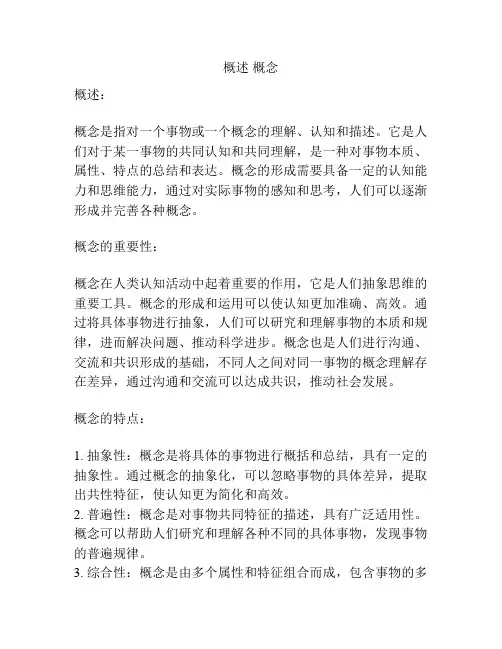 概述 概念