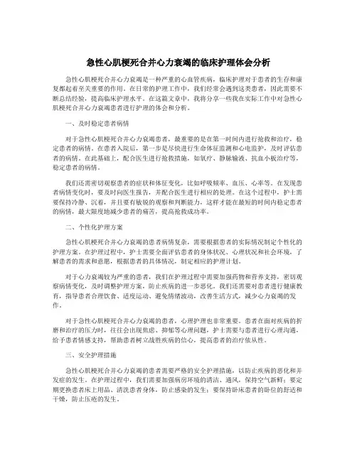 急性心肌梗死合并心力衰竭的临床护理体会分析