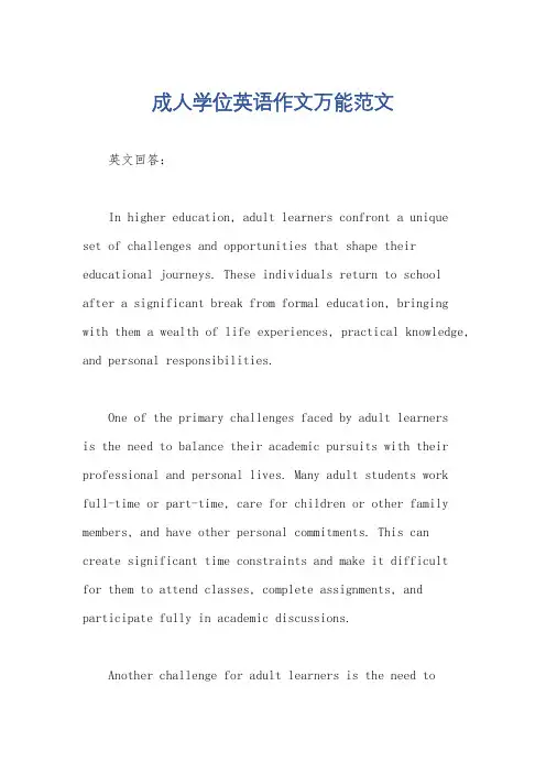 成人学位英语作文万能范文