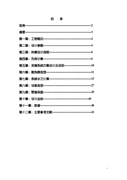 北京市幸福里小区小高层住宅楼供暖及换热站设计