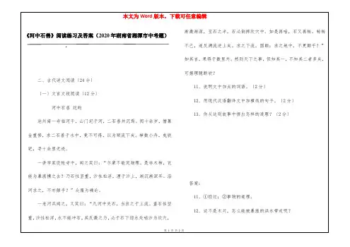 《河中石兽》阅读练习及答案(2020年湖南省湘潭市中考题)