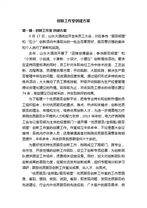 创新工作室创建方案